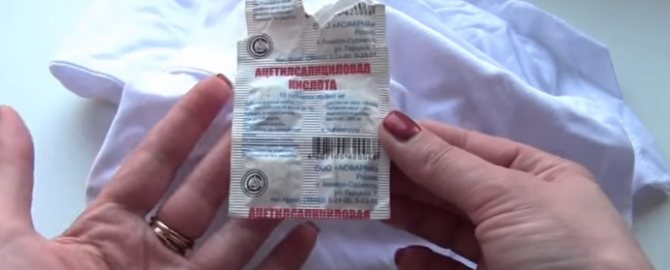 Аспирин подходит для удаления желтых разводов